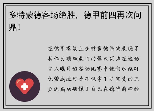 多特蒙德客场绝胜，德甲前四再次问鼎！