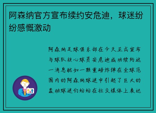 阿森纳官方宣布续约安危迪，球迷纷纷感慨激动